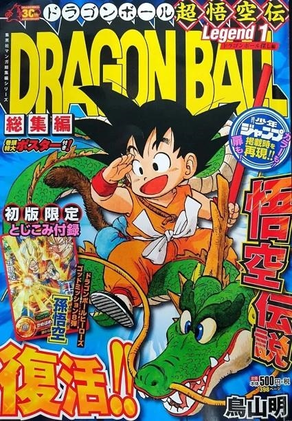 DRAGON BALL LEGEND COFRE 1 DE 3 (EDICION LIMITADA) [RUSTICA] | TORIYAMA, AKIRA | Akira Comics  - libreria donde comprar comics, juegos y libros online