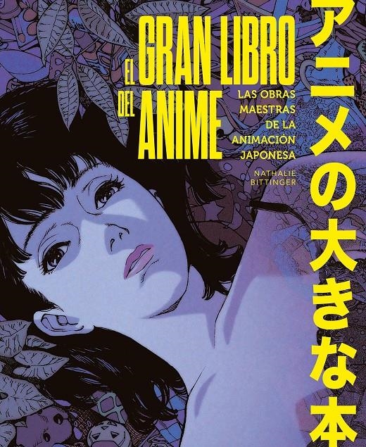 GRAN LIBRO DEL ANIME: LAS OBRAS MAESTRAS DE LA ANIMACION JAPONESA [RUSTICA] | BITTINGER, NATHALIE | Akira Comics  - libreria donde comprar comics, juegos y libros online